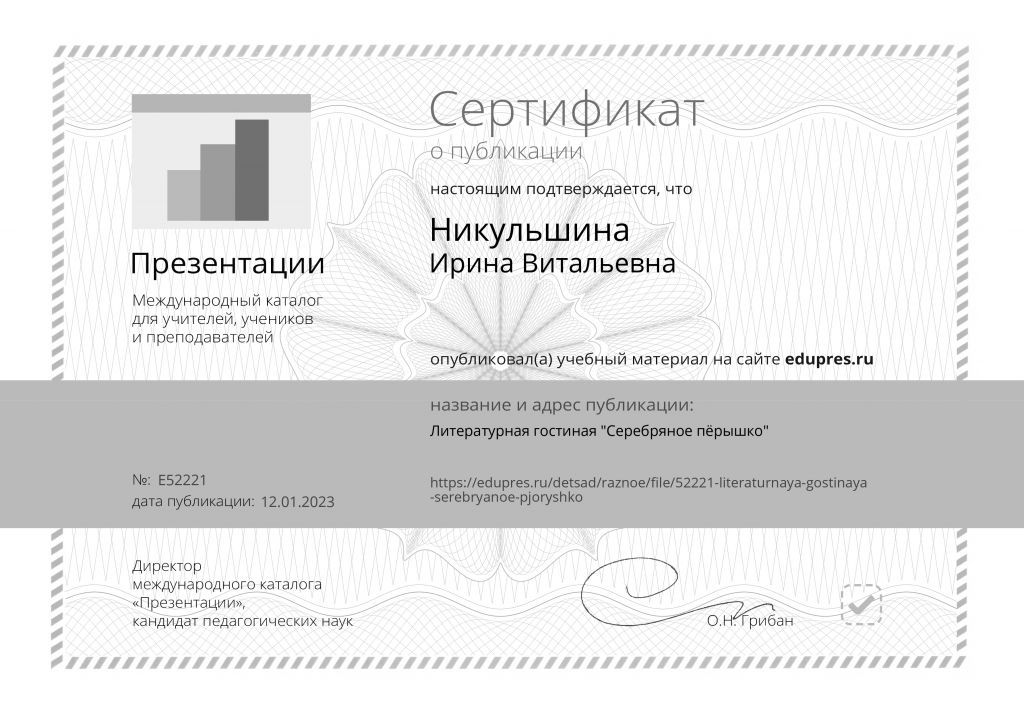 Сертификат_Литературная гостиная.jpg